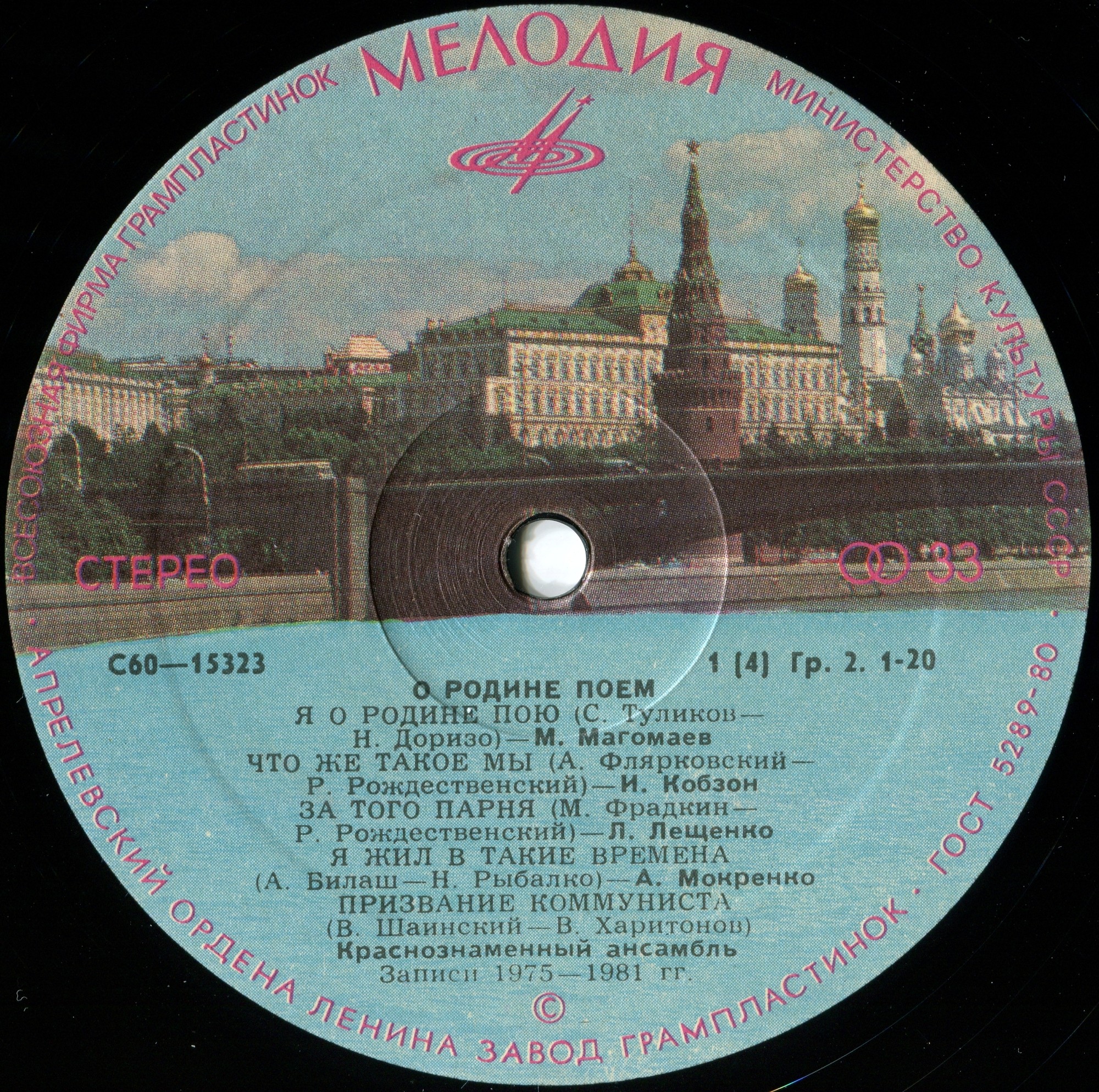 О Родине поём