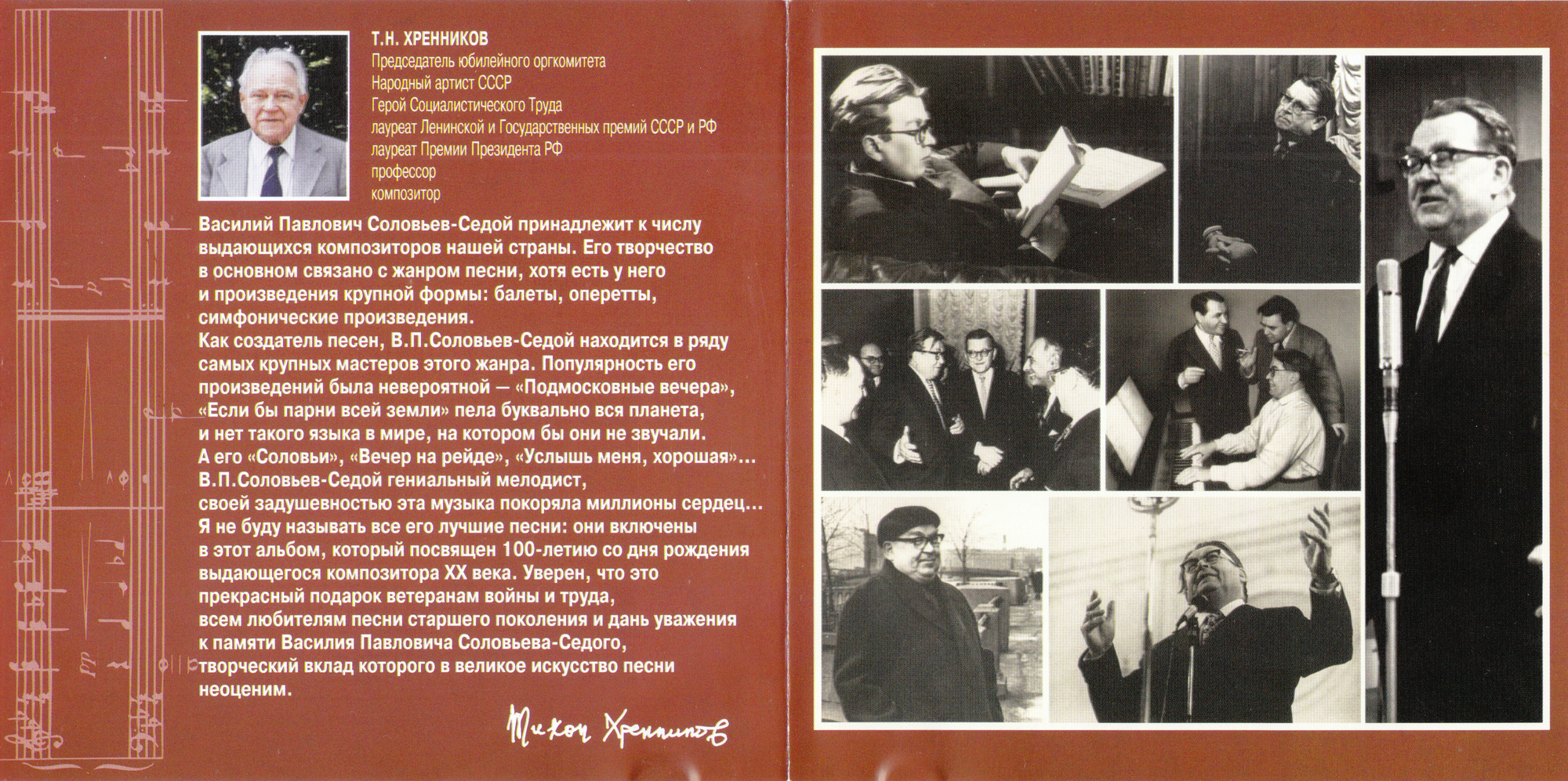 В.П.Соловьёв-Седой. Споёмте, друзья