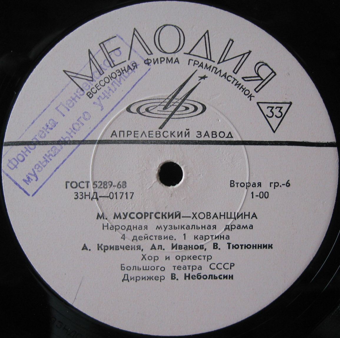 М. МУСОРГСКИЙ. "Хованщина", народная музыкальная драма в 5-ти действиях