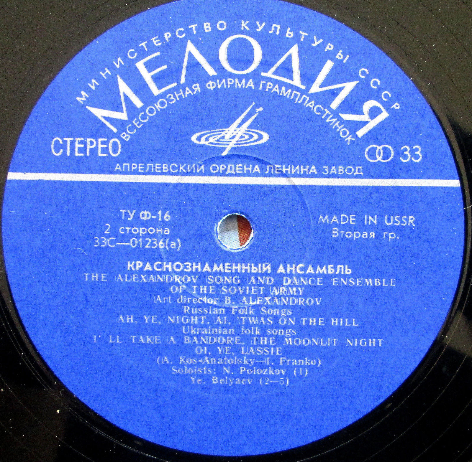 Краснознаменный им. Александрова ансамбль песни и пляски Советской армии