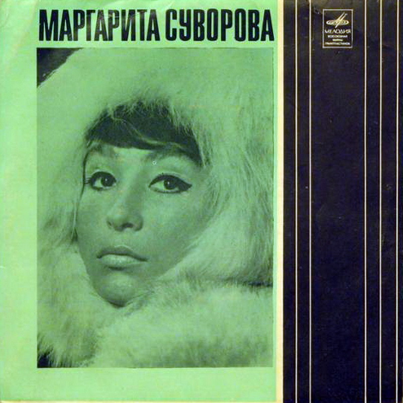 Маргарита СУВОРОВА