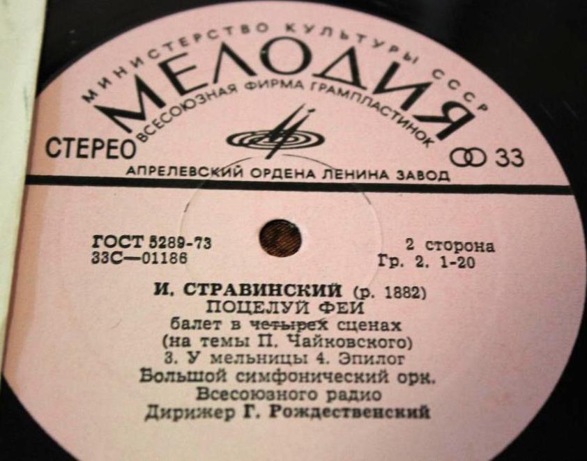 И. СТРАВИНСКИЙ Поцелуй феи (балет) (БСО ВР, Г. Рождественский)