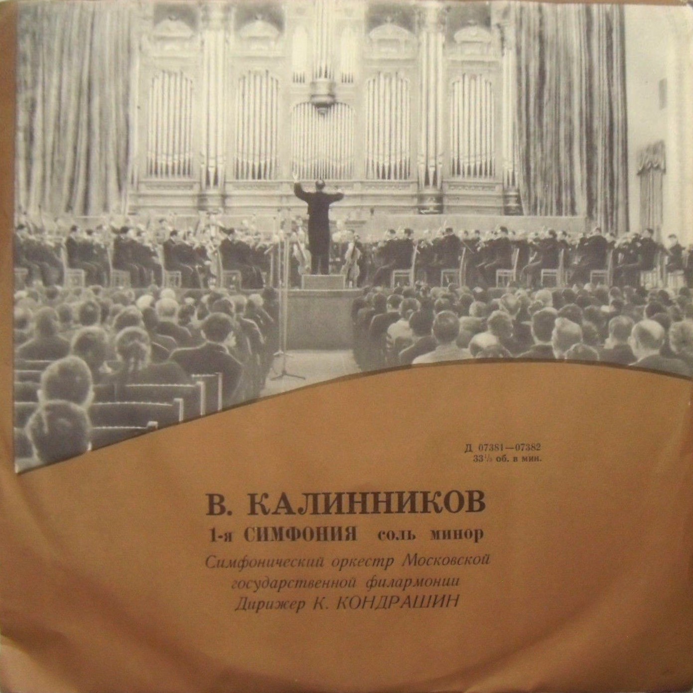 В. КАЛИННИКОВ (1866-1901) Симфония № 1 соль минор (К. Кондрашин)