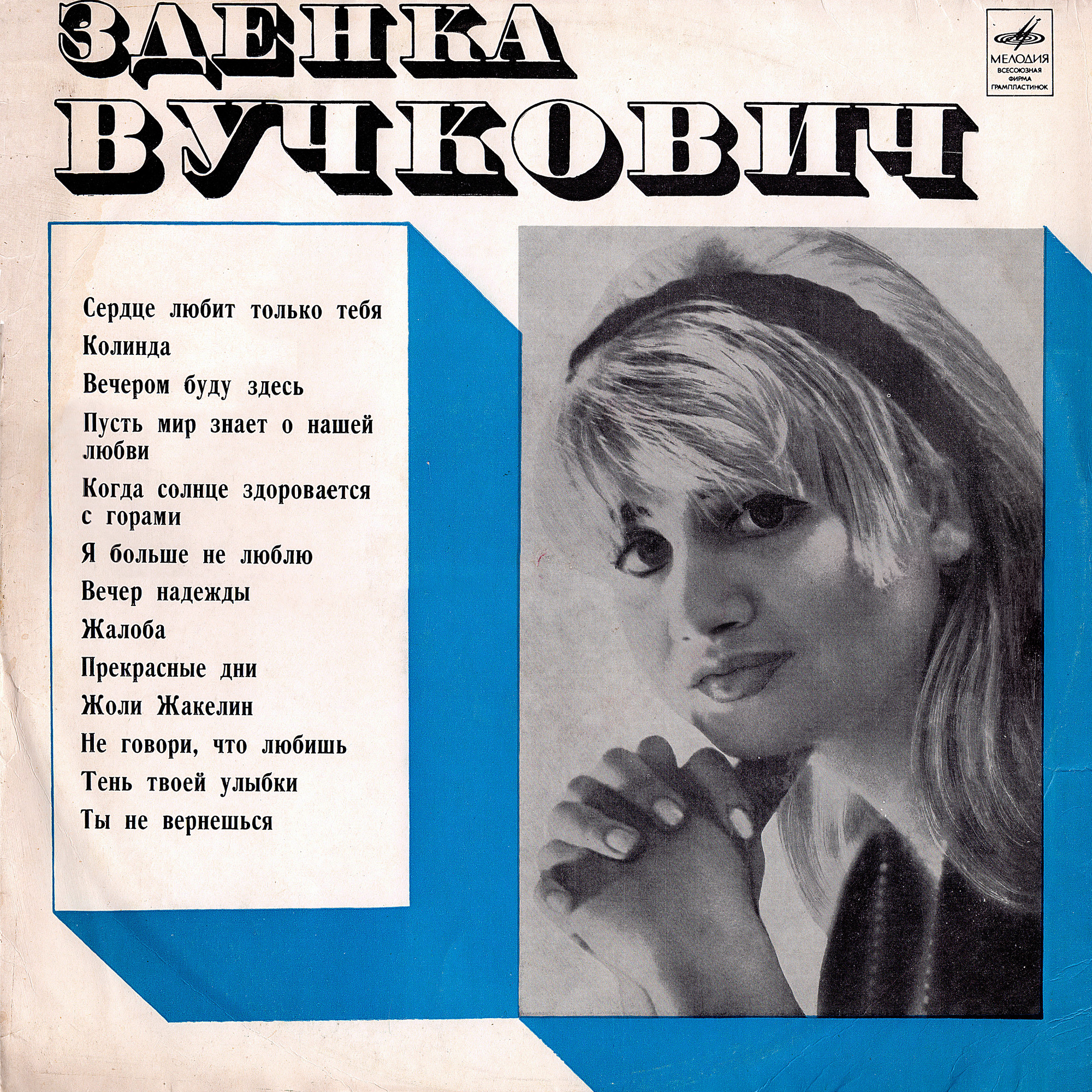 Зденка Вучкович (Югославия)