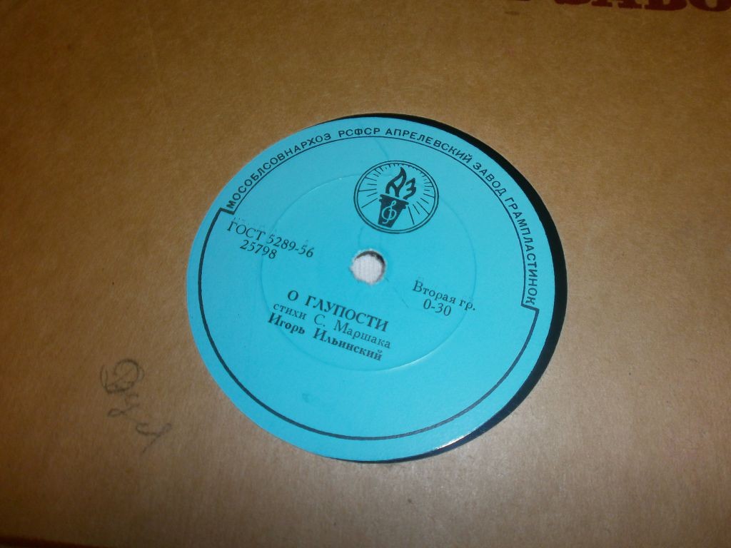 Стихи С. Маршака читает Игорь ИЛЬИНСКИЙ