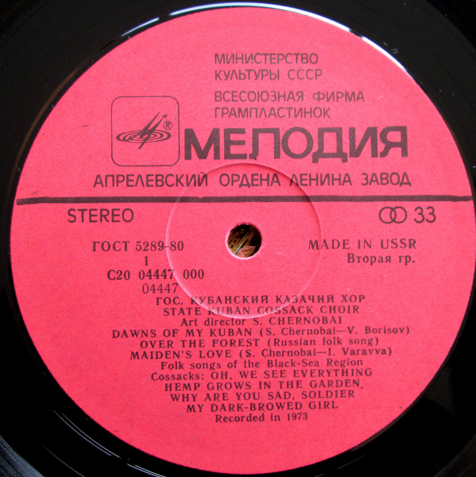 ГОСУДАРСТВЕННЫЙ КУБАНСКИЙ КАЗАЧИЙ ХОР, худ. рук. С.Чернобай