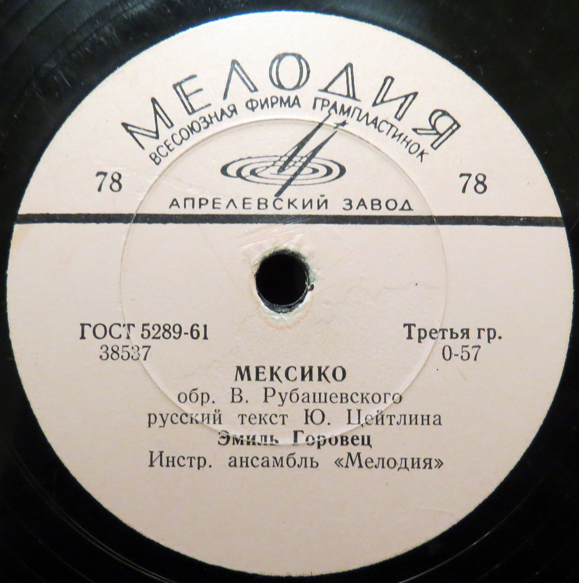 Эмиль Горовец — Мексико / Романтики