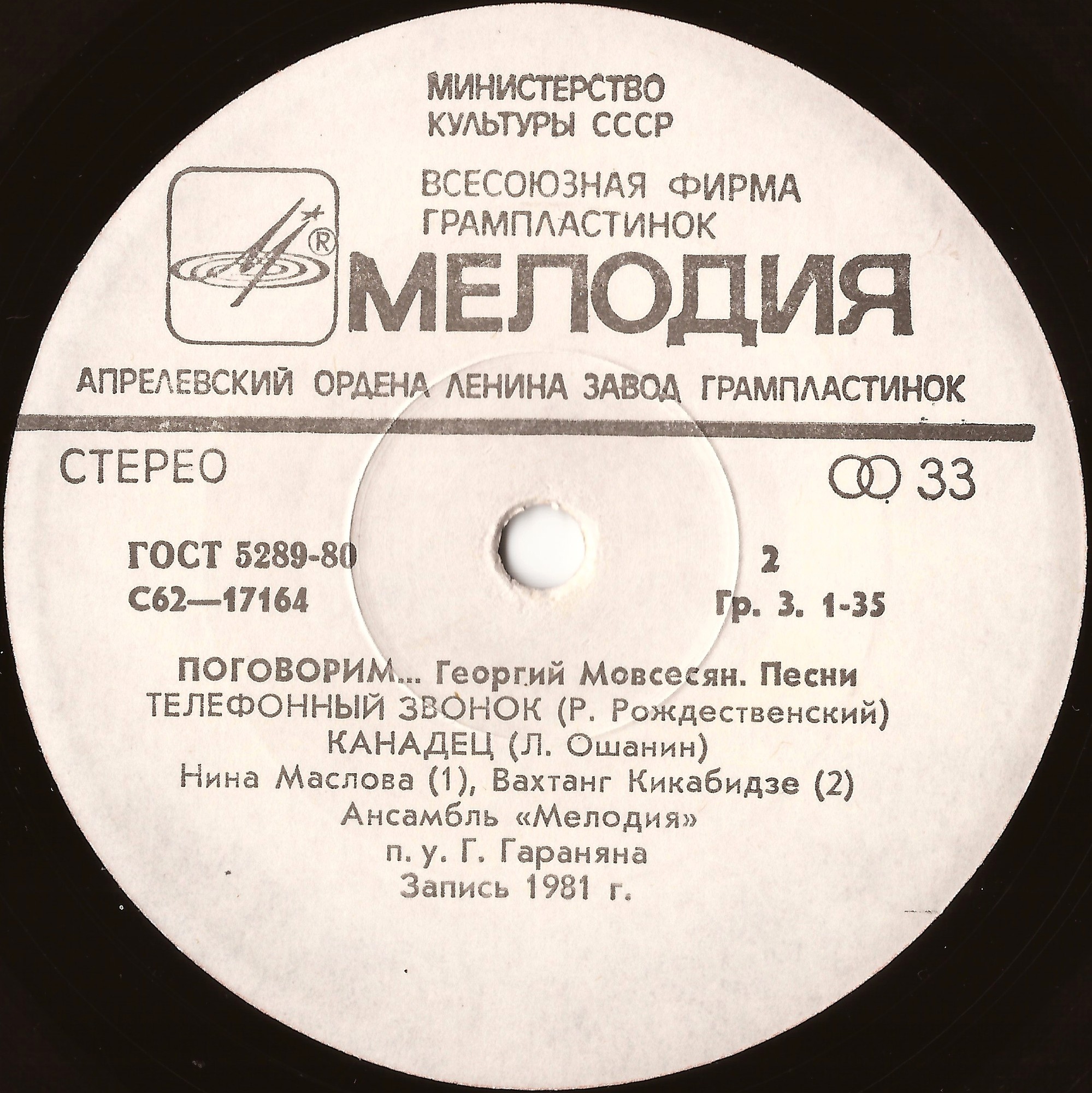 "Поговорим…" Георгий Мовсесян. Песни