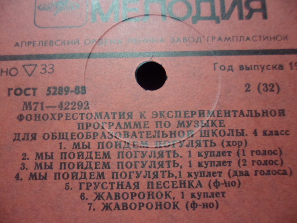 ФОНОХРЕСТОМАТИЯ К ЭКСПЕРИМЕНТАЛЬНОЙ ПРОГРАММЕ ПО МУЗЫКЕ ДЛЯ ОБЩЕОБРАЗОВАТЕЛЬНОЙ ШКОЛЫ. 4 класс