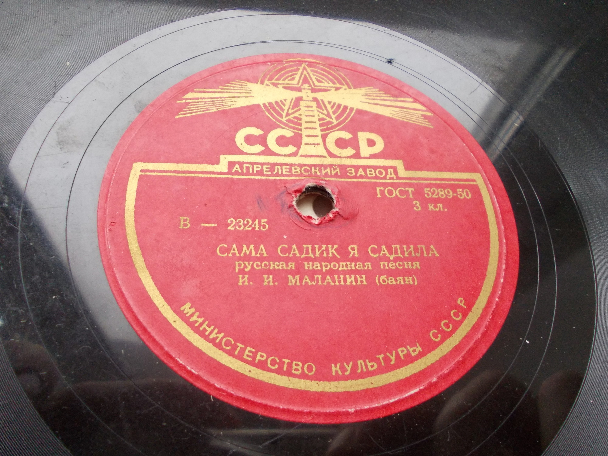 И. И. Маланин (баян) – Сама садик я садила / Сибирская подгорная