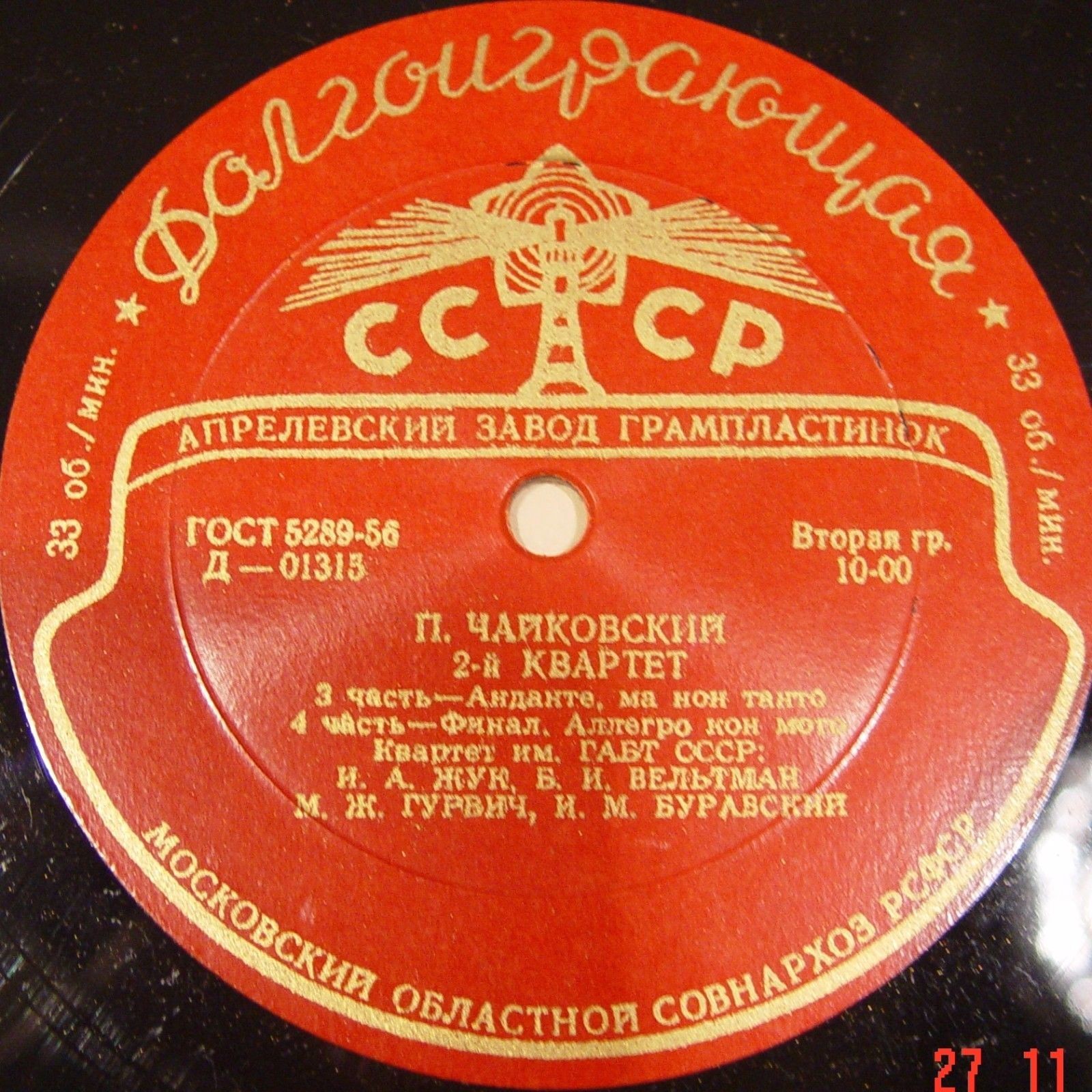 П. ЧАЙКОВСКИЙ: Квартет № 2 .  Квартет им. Большого театра