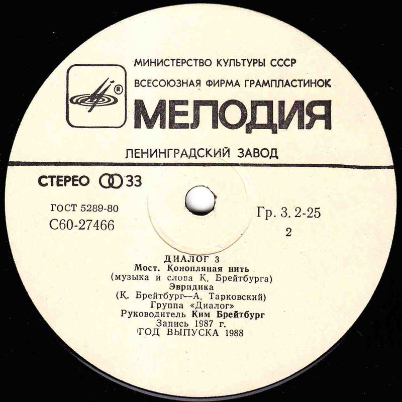 Группа ДИАЛОГ «Диалог-3»