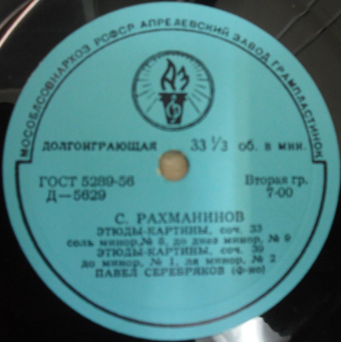 С. РАХМАНИНОВ Этюды-картины, соч. 39 и 33 (П. СЕРЕБРЯКОВ, фортепиано)