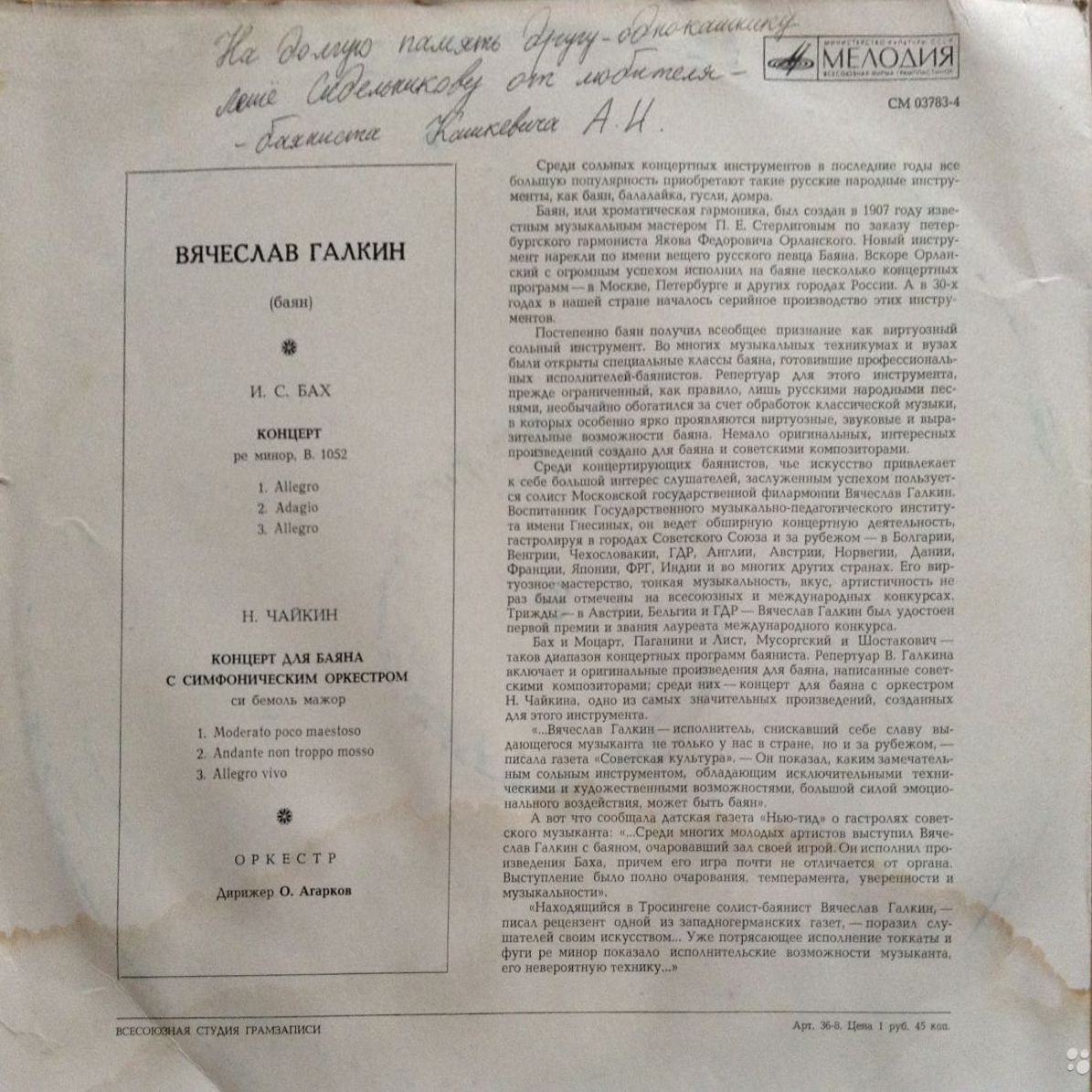 Вячеслав Галкин (баян)