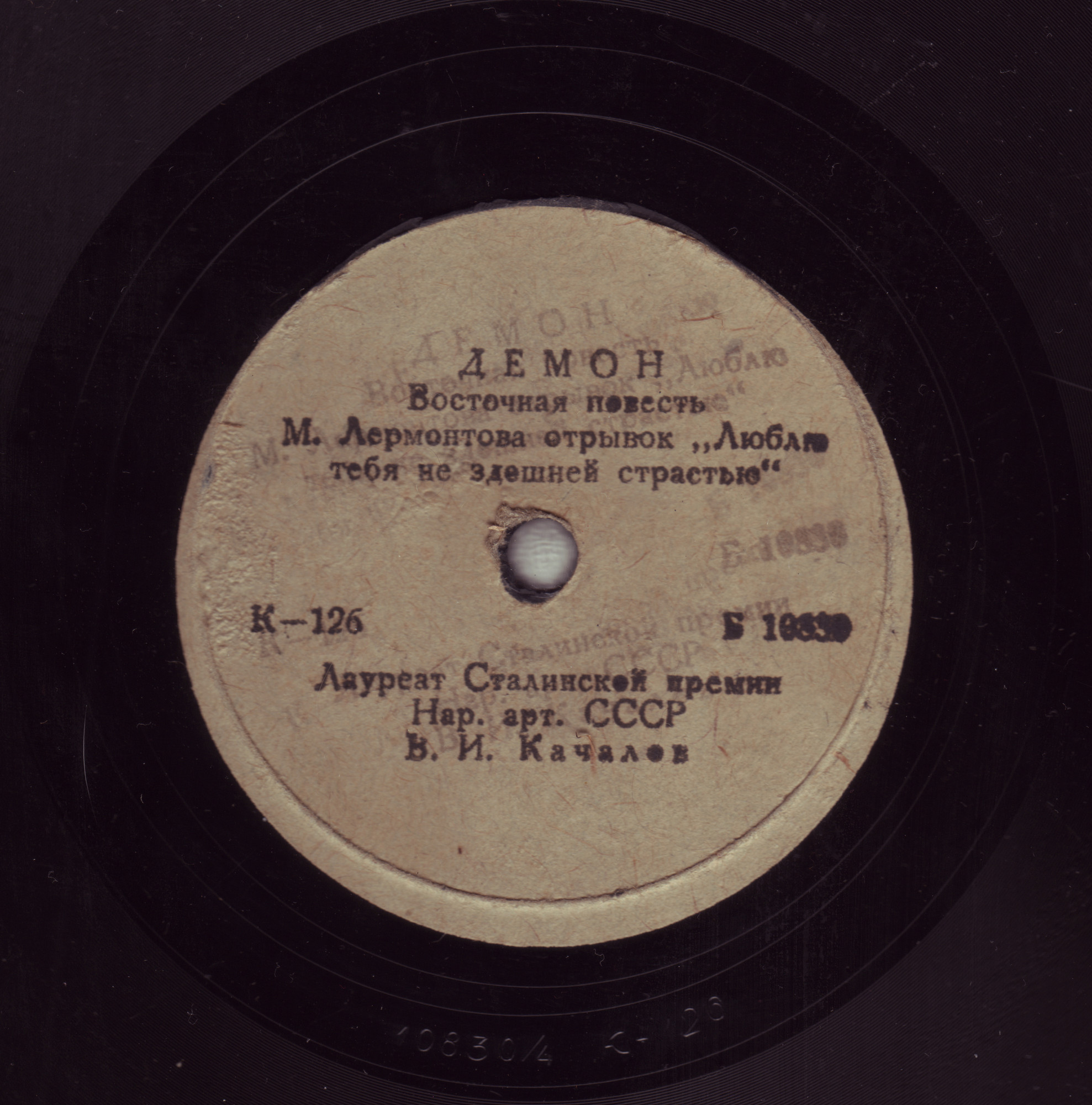 В. И. Качалов