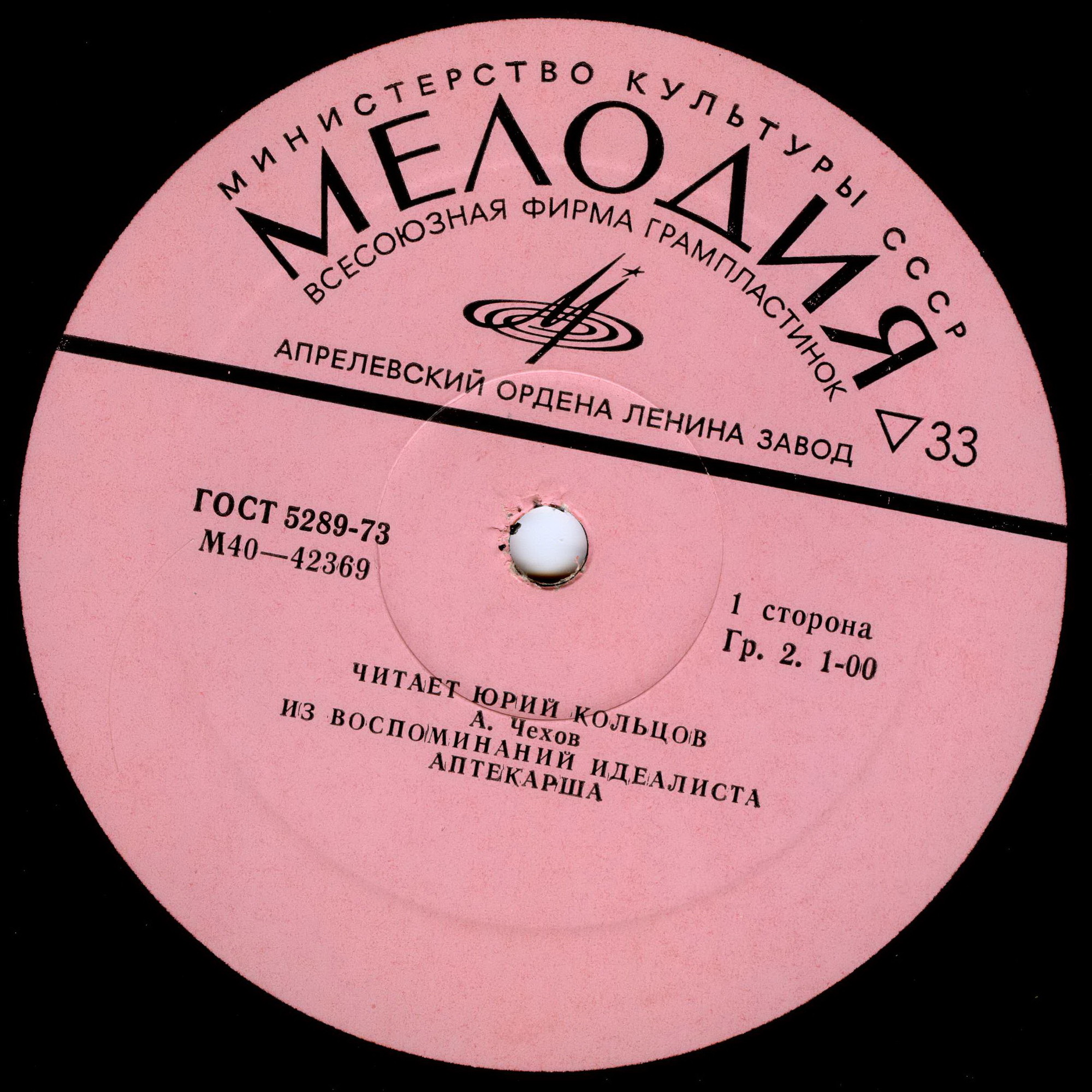 ЧИТАЕТ ЮРИЙ КОЛЬЦОВ (1909—1970).