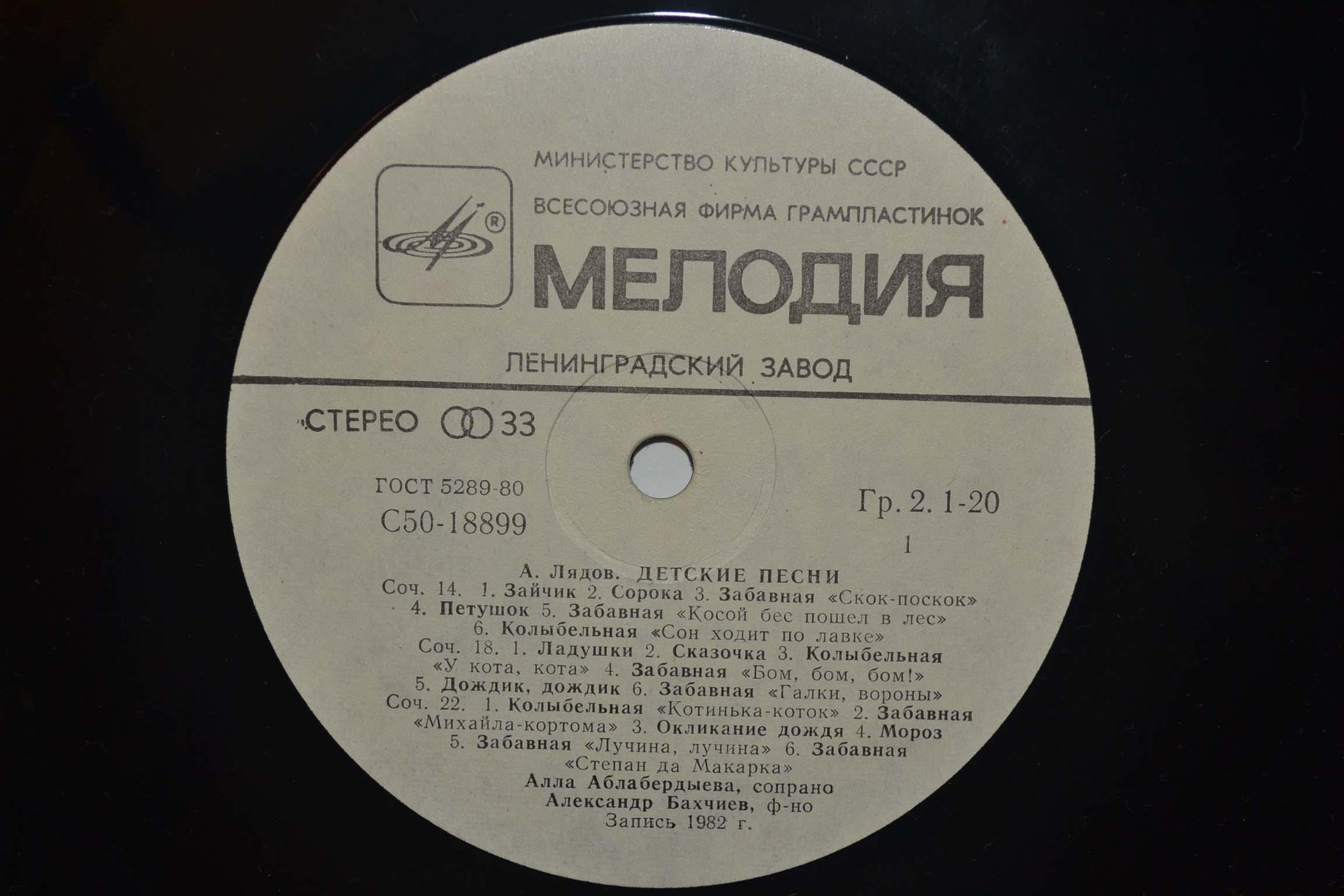 А. ЛЯДОВ (1855- 1914): Детские песни.