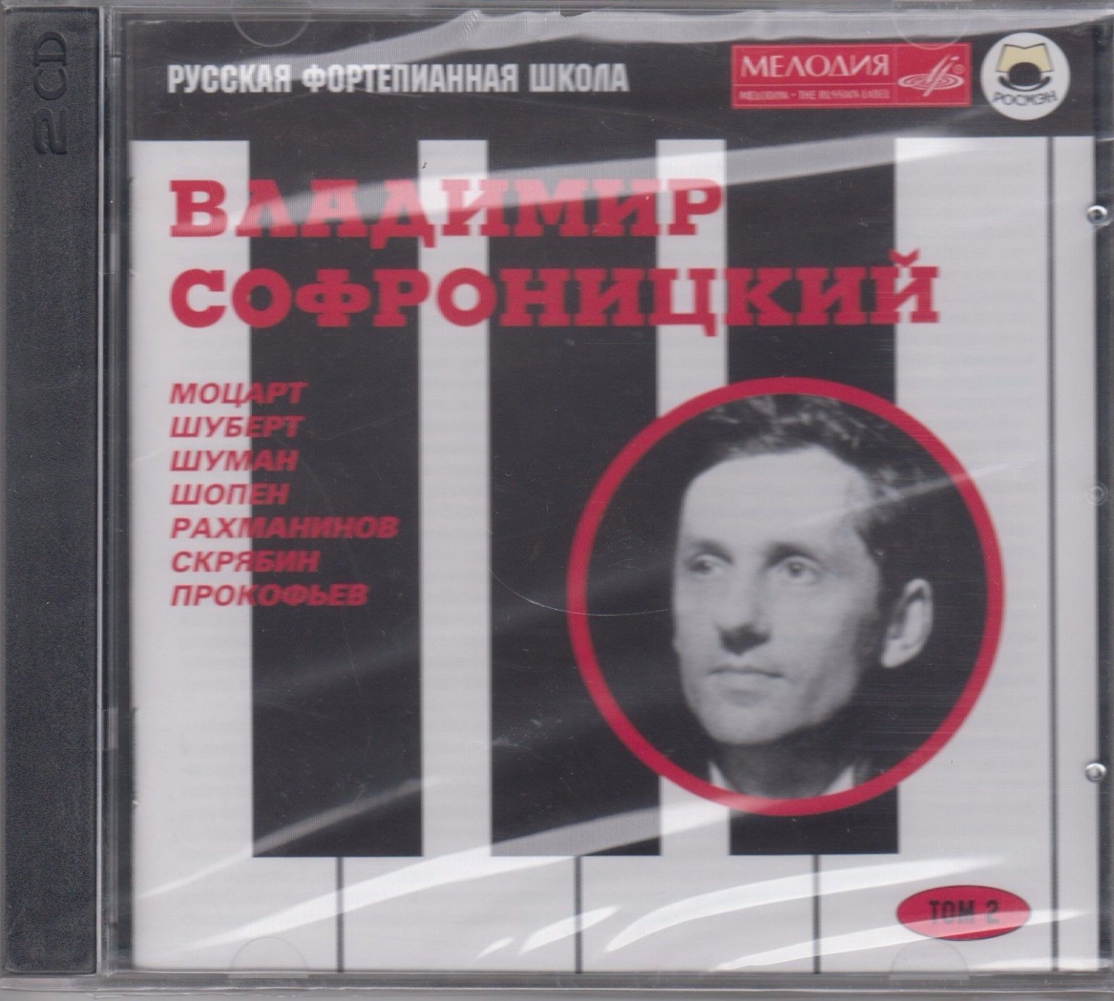 Русская фортепианная школа. Том 2. Владимир СОФРОНИЦКИЙ (2 CD)