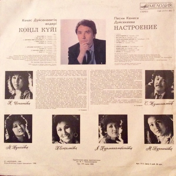 К. ДУЙСЕКЕЕВ (1946). "Настроение", песни