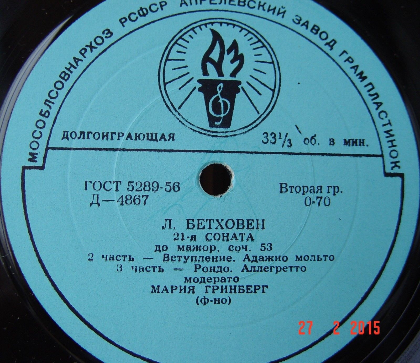 Л. Бетховен: Соната № 21 (М. Гринберг, ф-но)