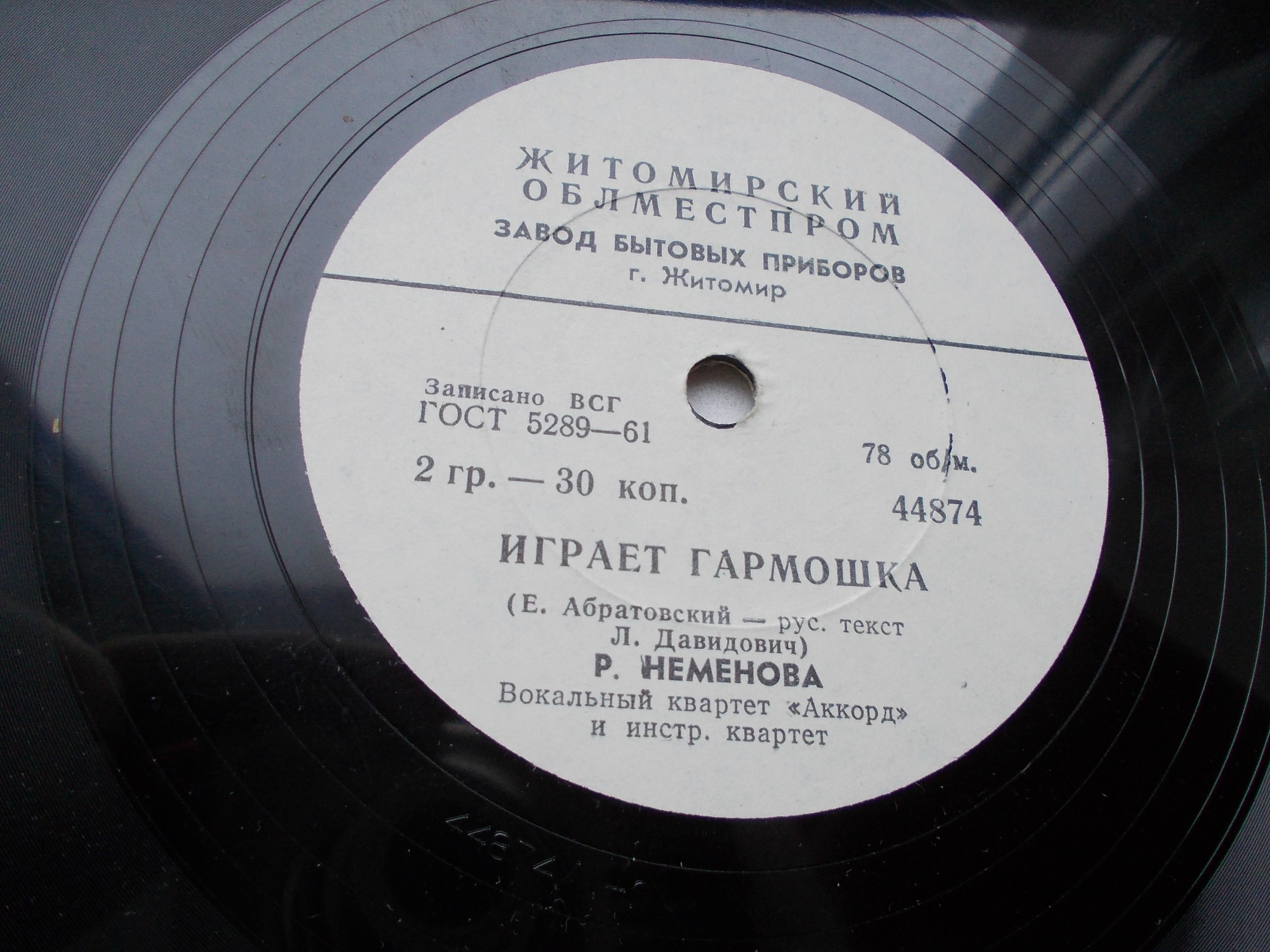 Раиса Неменова – Звёздная колыбельная / Играет гармошка