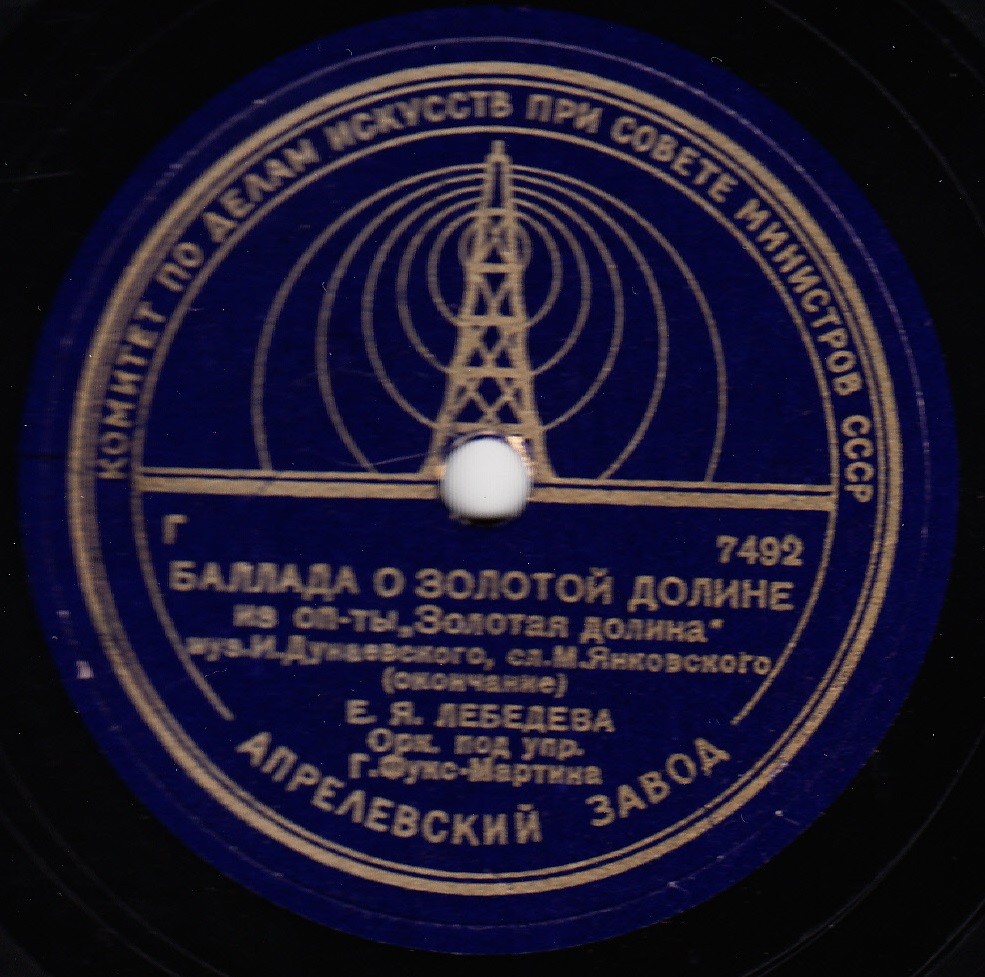 Баллада о золотой долине "Золотая долина",  из оперетты И. Дунаевского