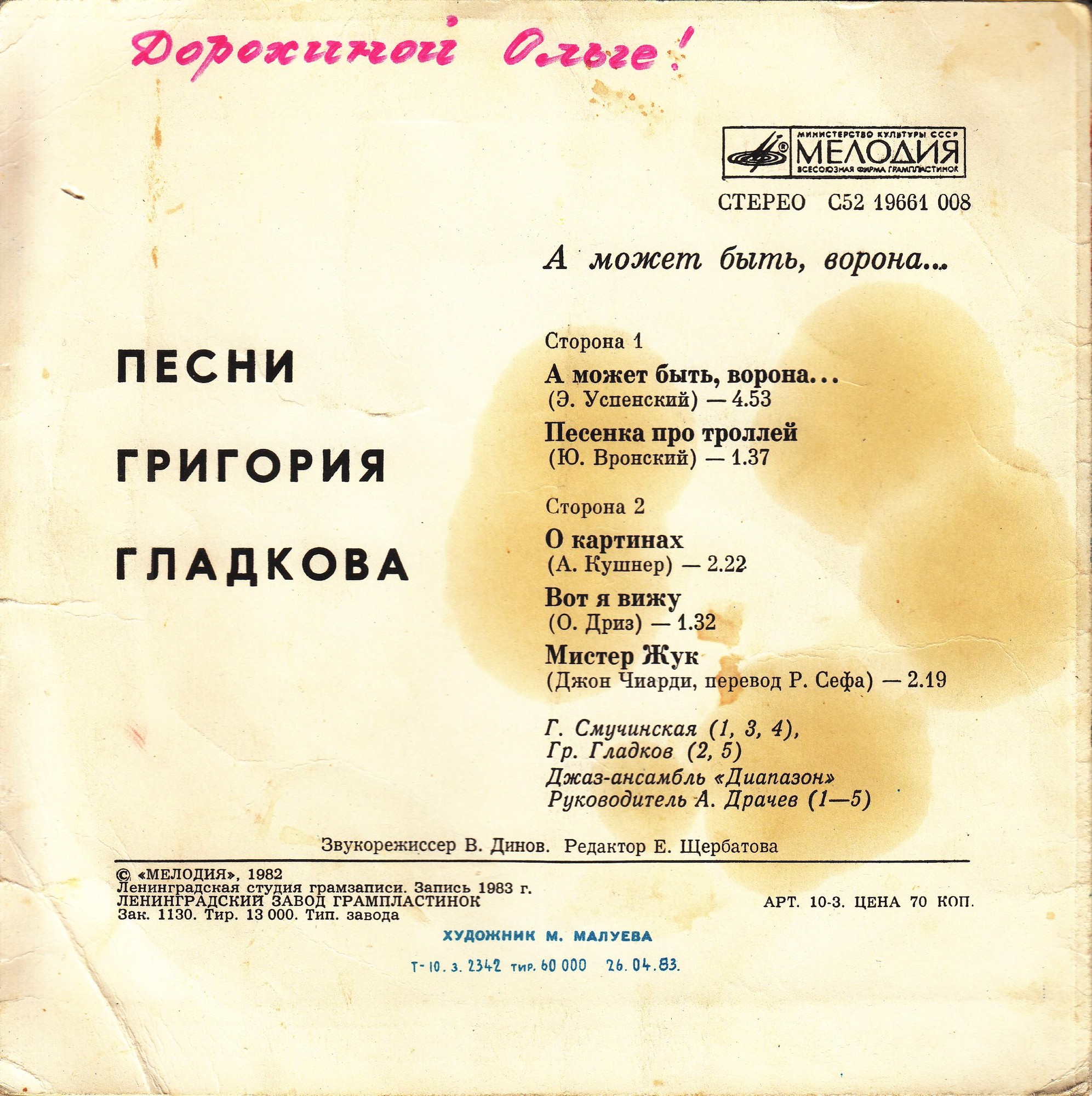 А МОЖЕТ БЫТЬ, ВОРОНА... Песни Григория Гладкова