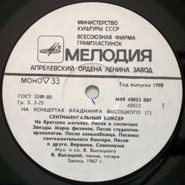 На концертах Владимира Высоцкого №01. Сентиментальный боксёр