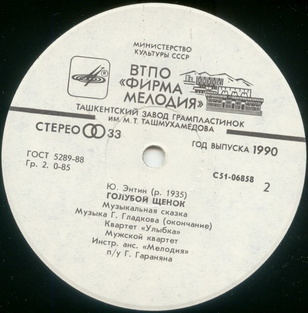 Ю. Энтин. Голубой щенок