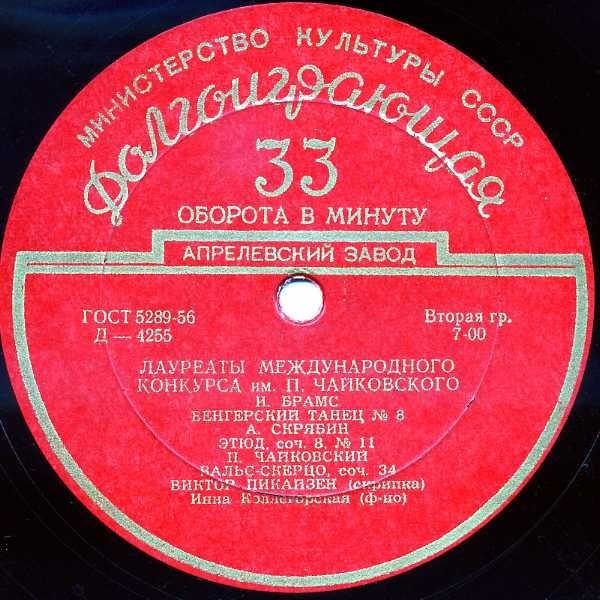 В. Пикайзен (скрипка)