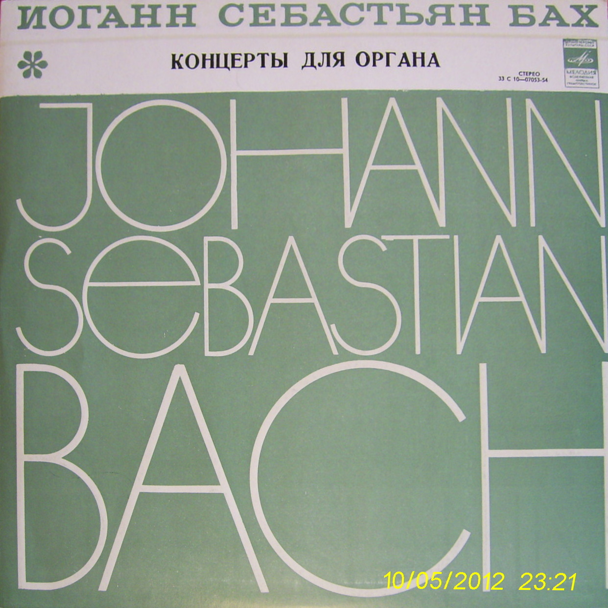 И. С. Бах: Концерты для органа (Олег Янченко)