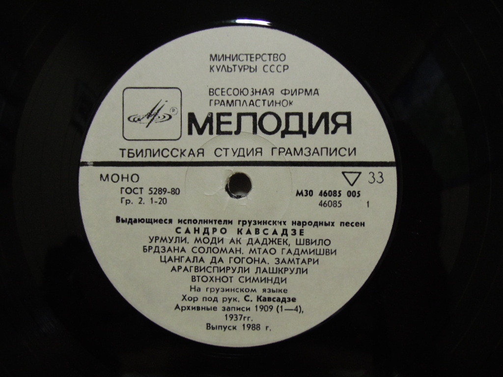 КАВСАДЗЕ Сандро. Нар. песни