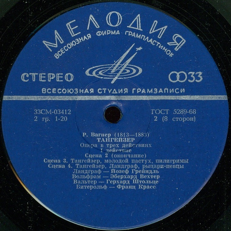 Р.ВАГНЕР. "Тангейзер": Опера в 3-х д