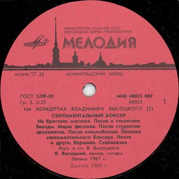 На концертах Владимира Высоцкого №01. Сентиментальный боксёр