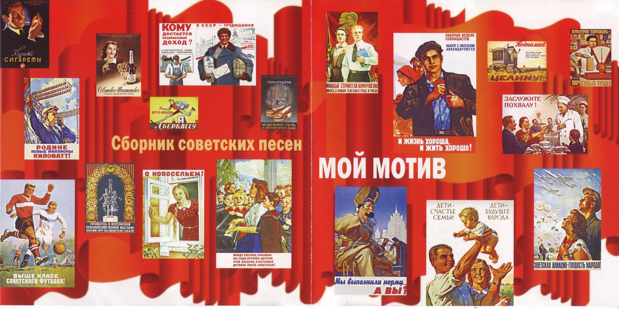 Мой мотив. Сборник советских песен