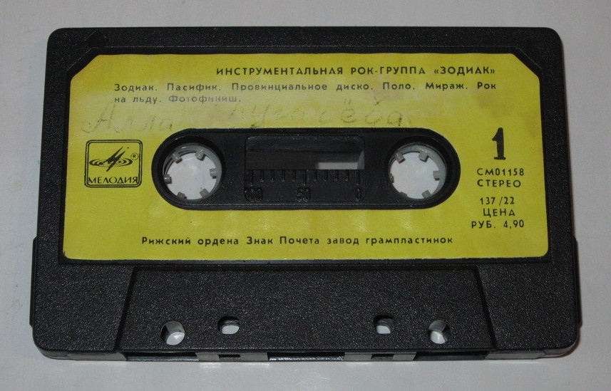 Рок-группа ЗОДИАК "Музыка во Вселенной"