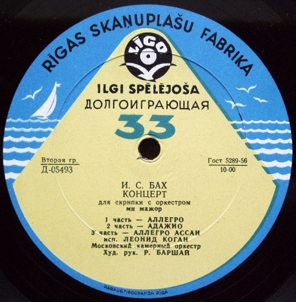 И. С. БАХ Скрипичные концерты (Л. Коган, Е. Гилельс)