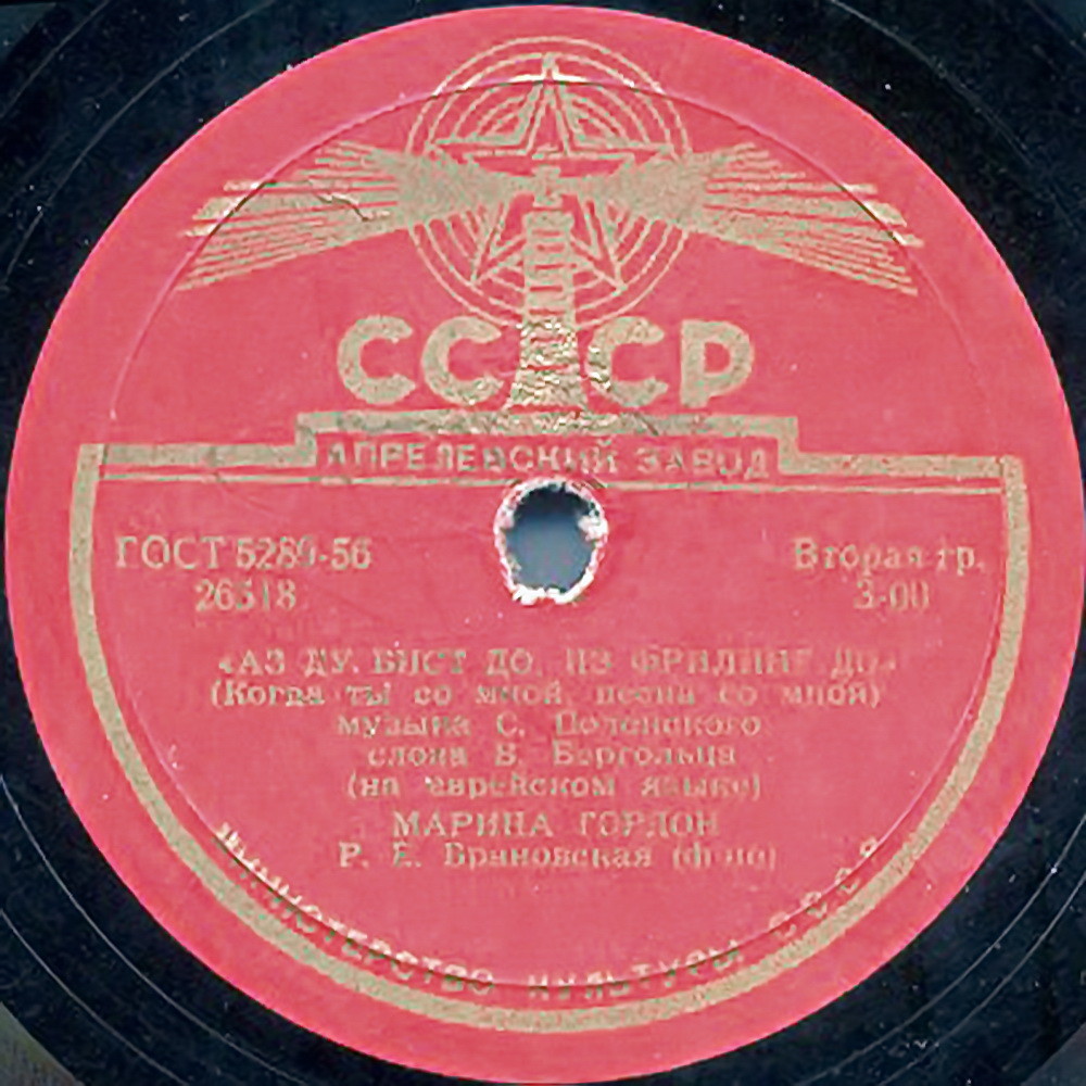 Песни С. Полонского поет Марина Гордон (на евр. яз.)