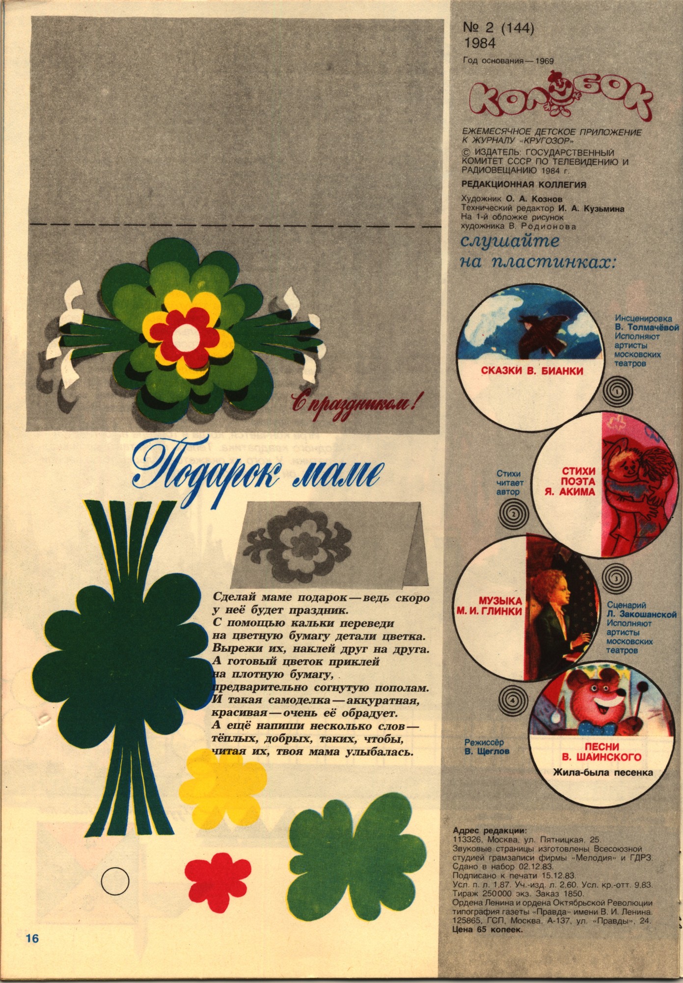 Колобок 1984 № 2