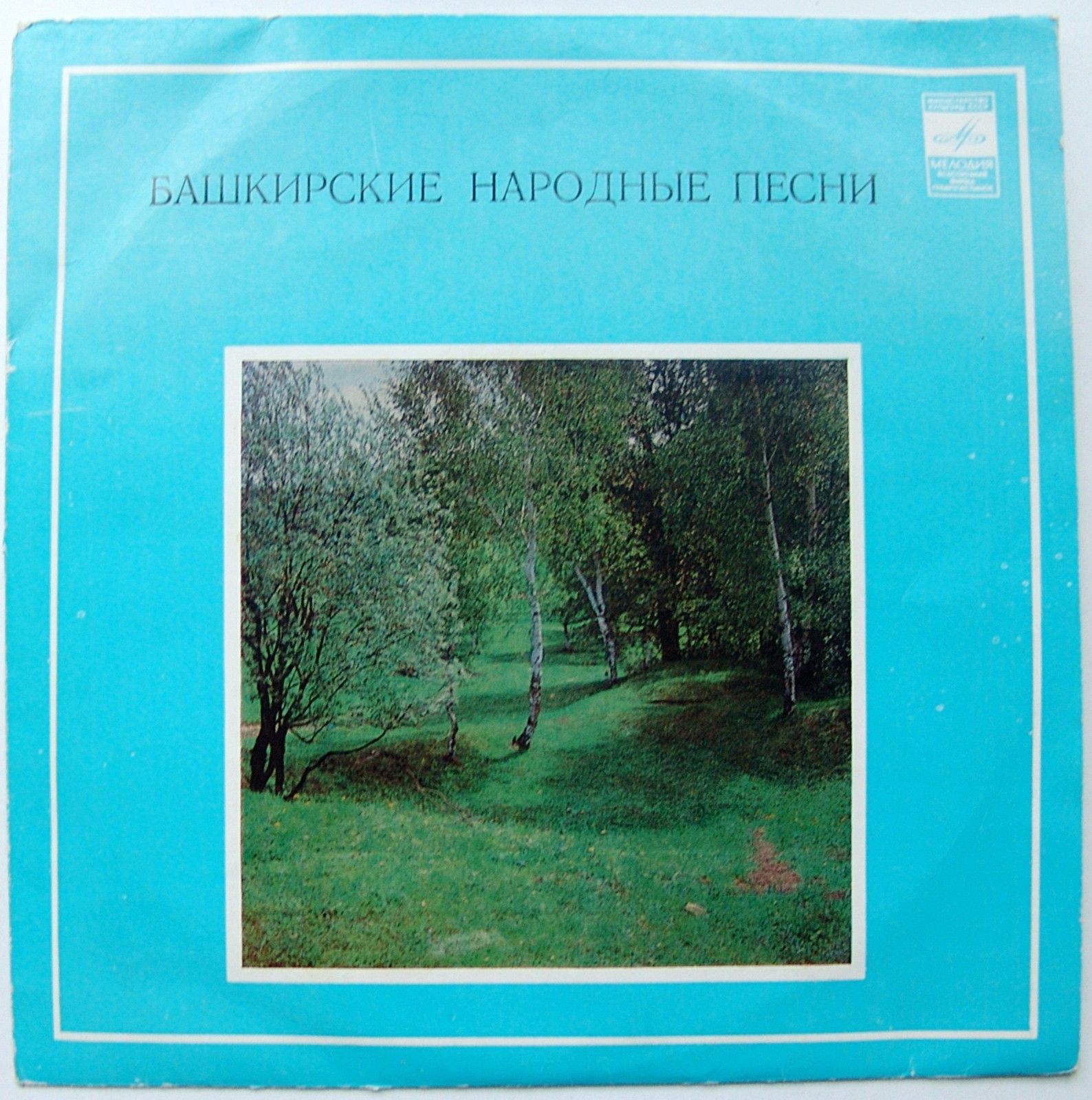 Башкирские народные песни