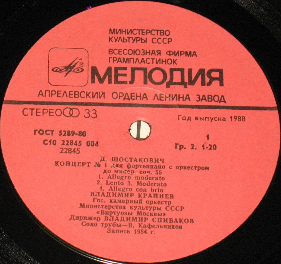 Д. ШОСТАКОВИЧ (1906-1975), А. ШНИТКЕ (1934-1998): Концерты для ф-но с оркестром