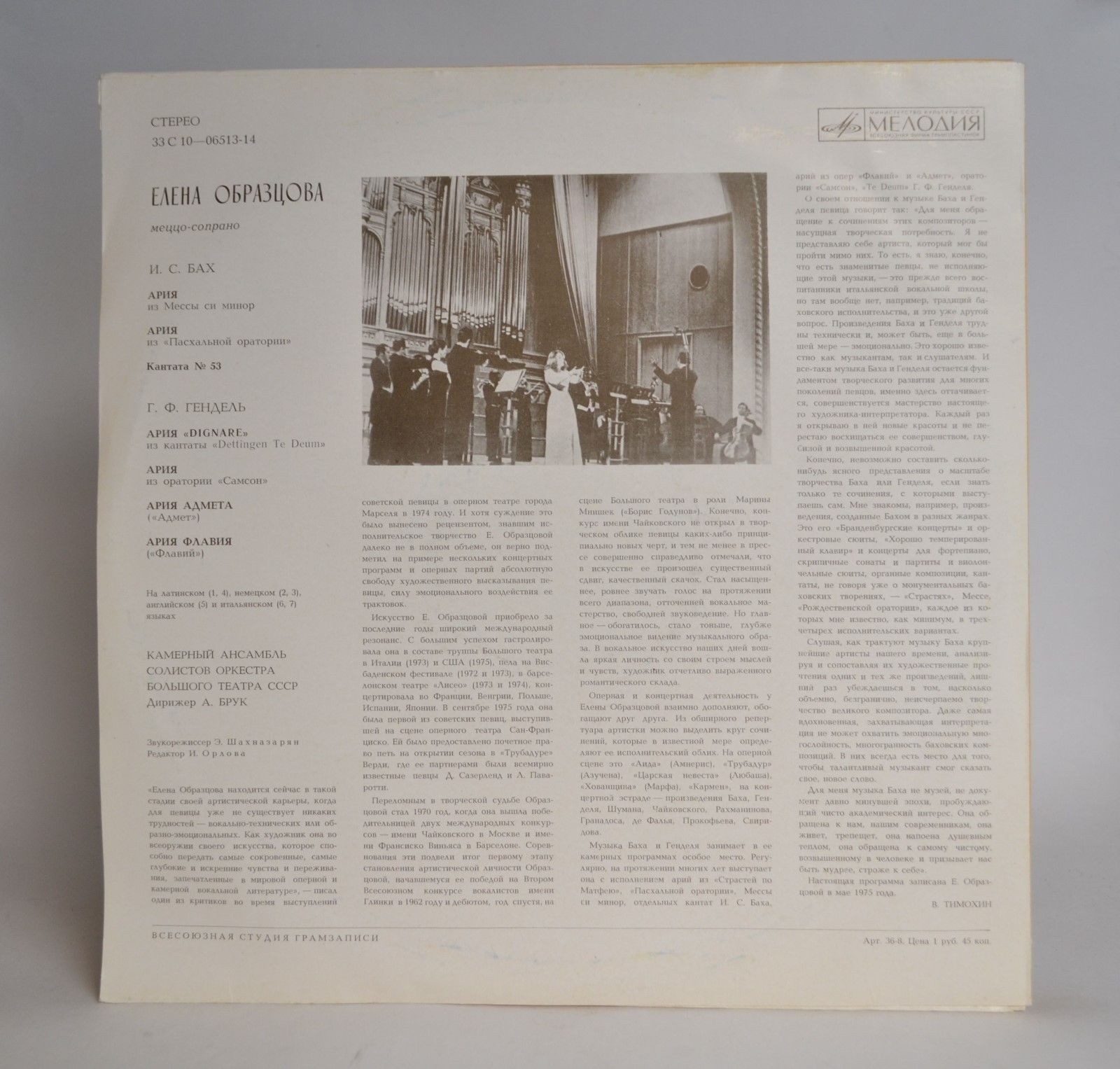 Елена Образцова, меццо-сопрано
