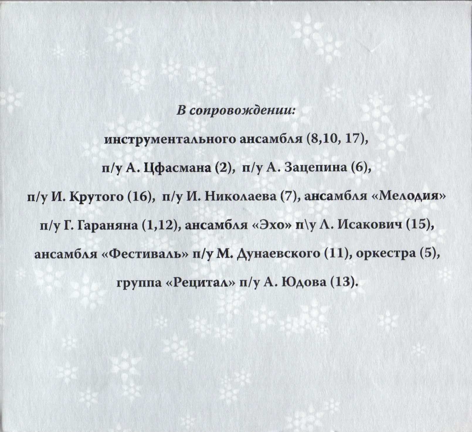 Вас поздравляют звёзды