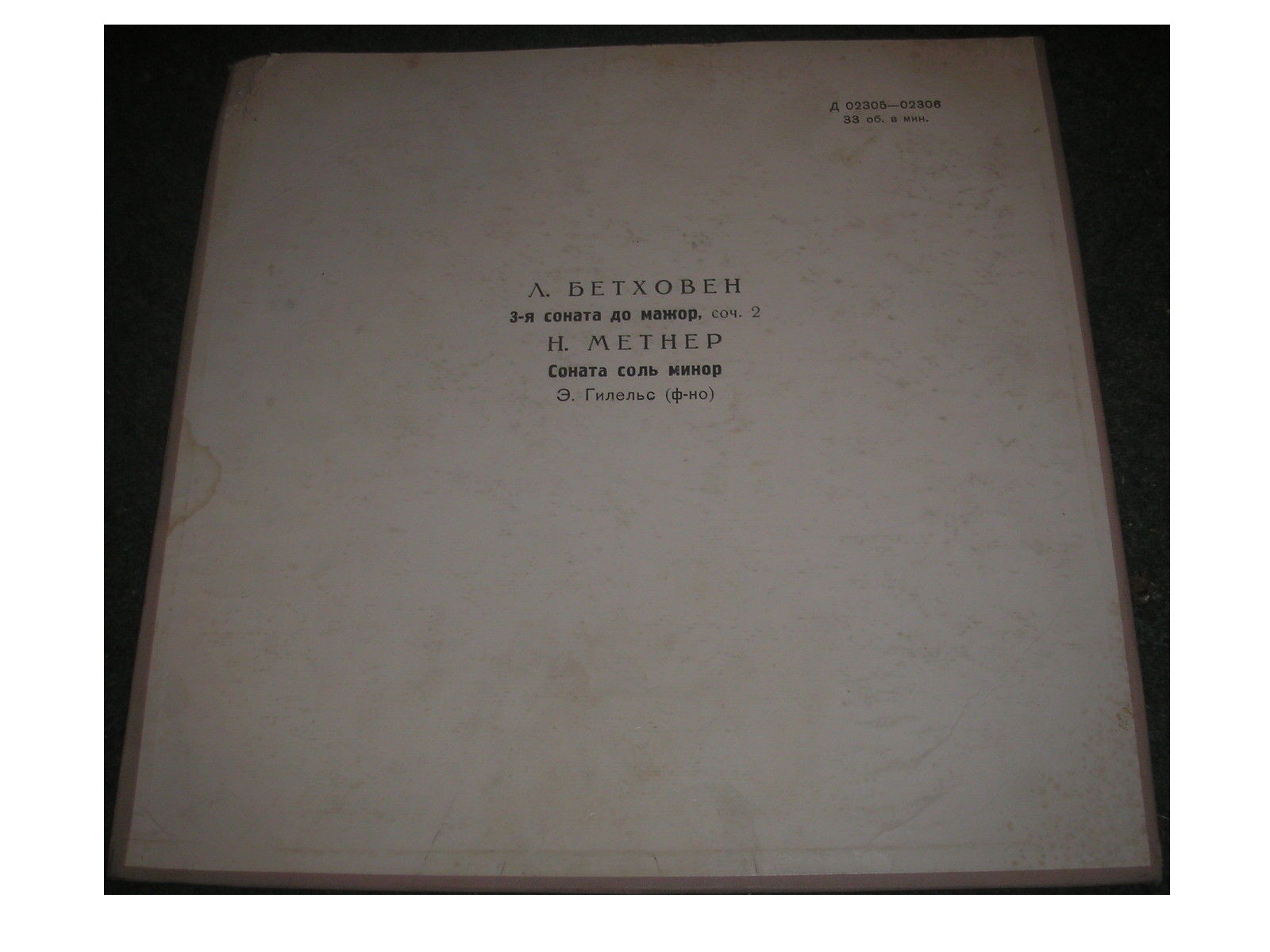 Эмиль ГИЛЕЛЬС (ф-но). Сонаты Л. Бетховена и Н. Метнера
