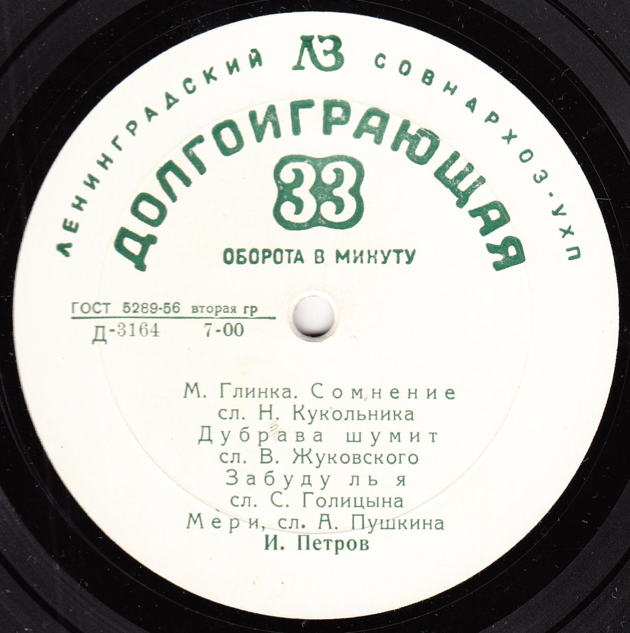 И. Петров (бас)