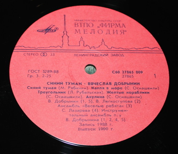 Вячеслав Добрынин. Синий туман