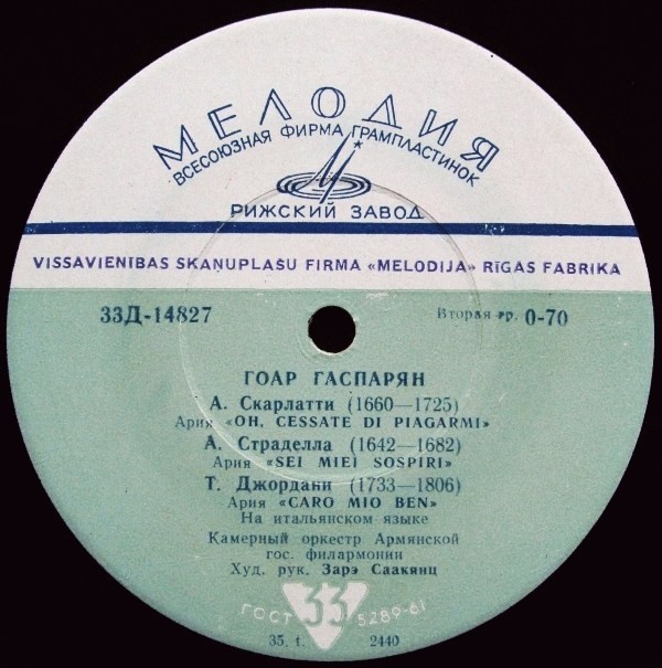 Гоар ГАСПАРЯН (сопрано, 1924-2007) / КАМЕРНЫЙ ОРКЕСТР АРМЯНСКОЙ ГОС. ФИЛАРМОНИИ, дир. З. Саакянц