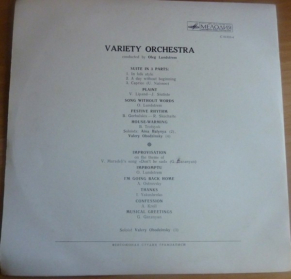Эстрадный Оркестр под управлением Олега Лундстрема