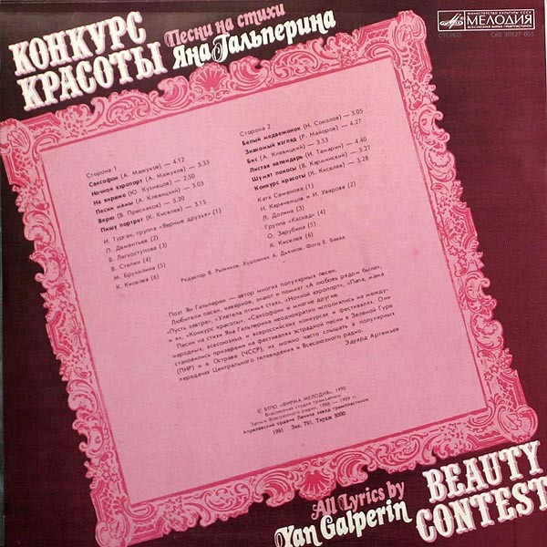 Я. ГАЛЬПЕРИН. "Конкурс красоты", песни