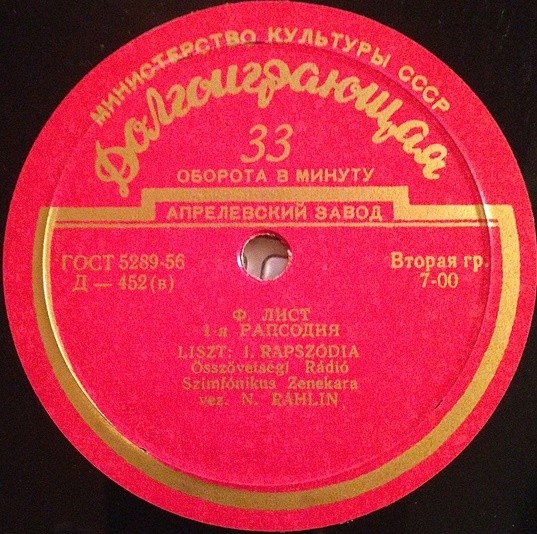 Ф. ЛИСТ (1811–1886): Рапсодии №1 и №2 (Н. Рахлин)